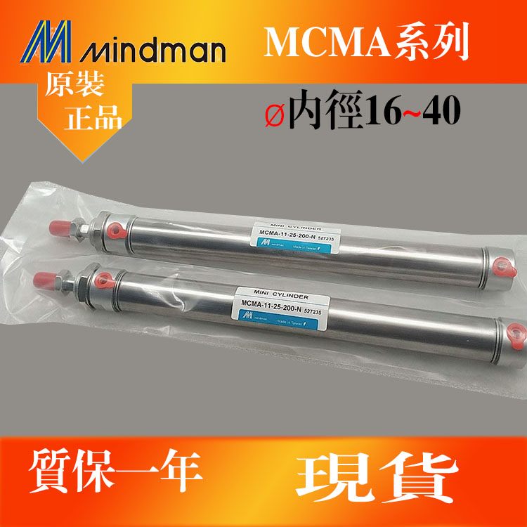 Mindman台湾金器MCMA-11-13-15-21-23-27-16-20-25-32-40-350-450