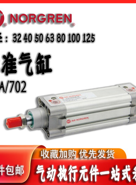 NORGREN诺冠气缸PCA/702032/40/50/63/80/100/125/205/320/450MF1