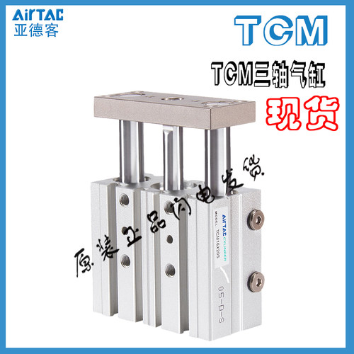 AirTAC亚德客三轴气缸TCM50X10X20X25X30X40X50X75X100X200-S现货