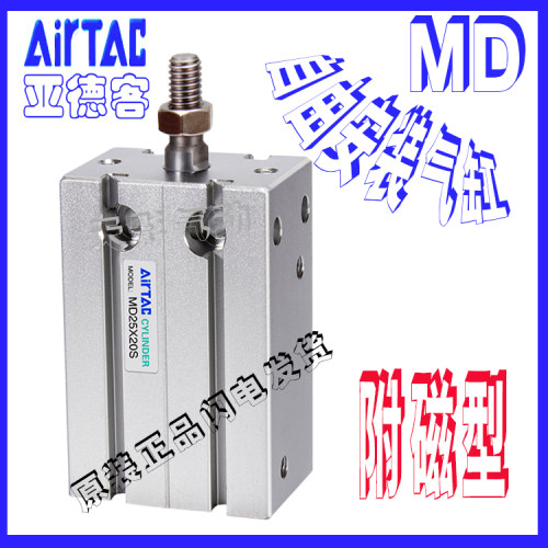 原装AirTac亚德客MD10X10X15X20X25X30X35X40MD16S气动多位置气缸
