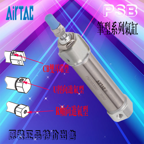 AirTAC原装亚德客单动押出笔型气缸PB16X5X10X15X25X30S-CBURFALB