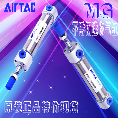 AIRTAC亚德客迷你气缸MG40X25X50X100X200X250X300X400原装正品