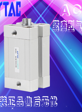 原装亚德客AIRTAC薄型紧凑气缸ACE16X5X10X20X25X50X75S-I-AB外牙