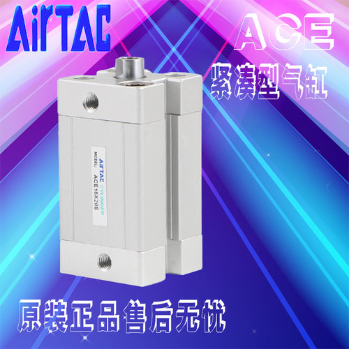 原装亚德客AIRTAC薄型紧凑气缸ACE12X5X10X20X25X50X75S-I-AB外牙