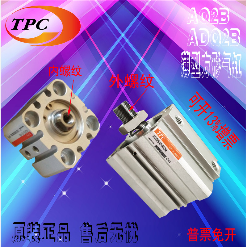 韩国原装TPC薄型气缸AQ2B/ADQ2A32-5-10-15-20-35-40-50-60-100DM