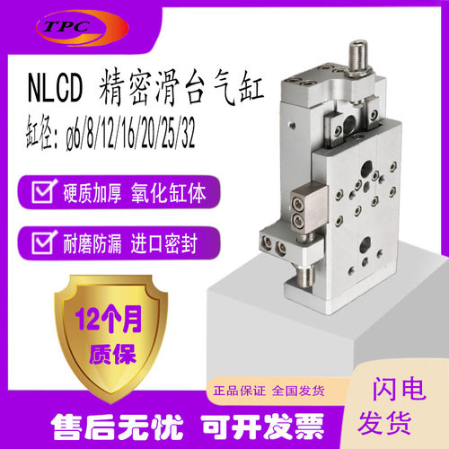 TPC滑台气缸NLCD16/20/25-10/20/30/40/50/75/100//125/RF/RB/R/S