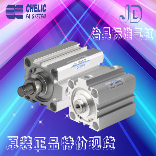 原装气立可标准型治具气缸JD80/100X5X10X15X20X25XX100S内外螺纹