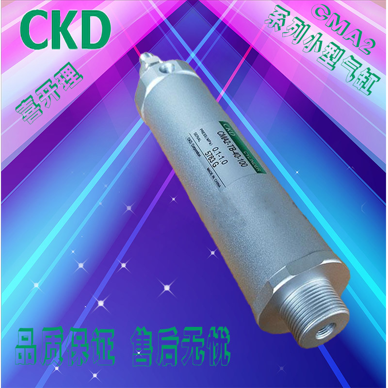 CKD标准小型气缸CMA2-00-40-25X50/75/100/150/200/250FA300TB450