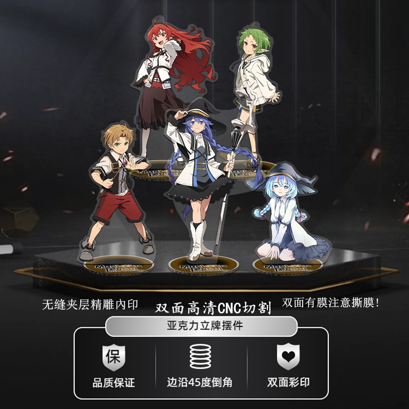 无缝内印无职转生精工品质立牌