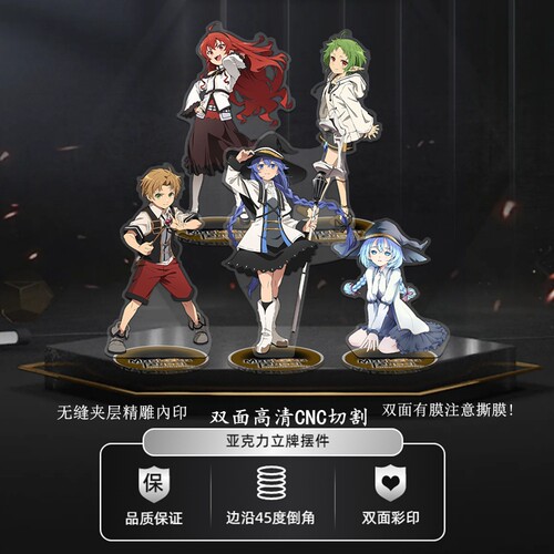 无缝内印无职转生精工品质立牌