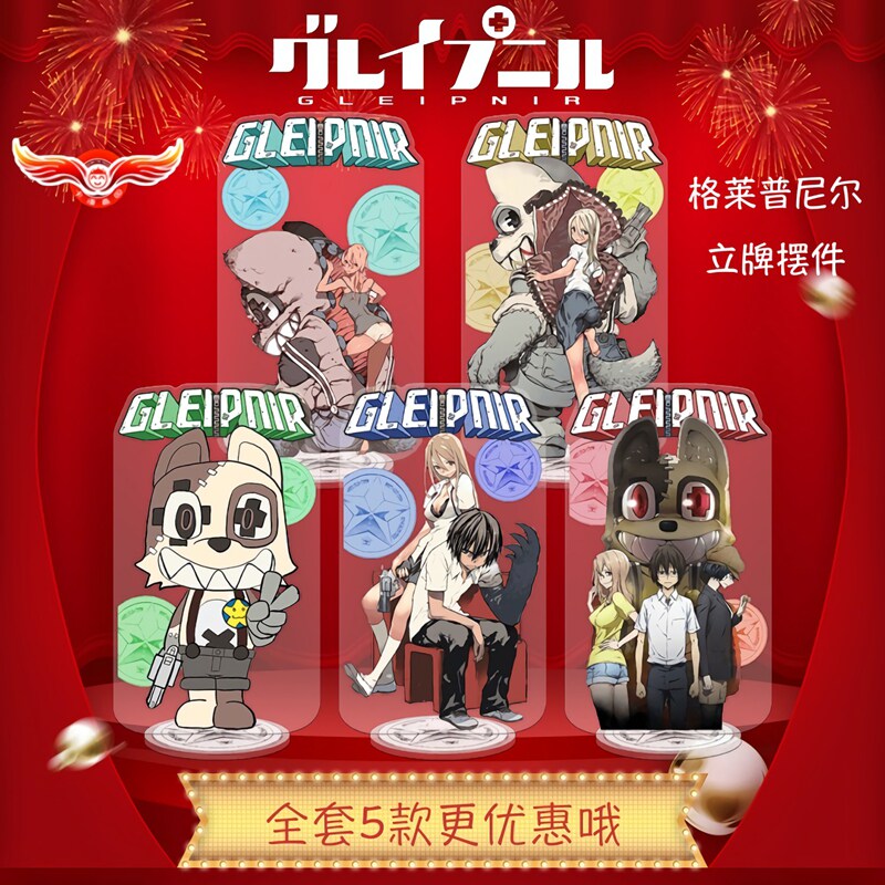 加賀谷修一被束缚的芬尼尔gleipnir格莱普尼尔二次元动漫周边立牌