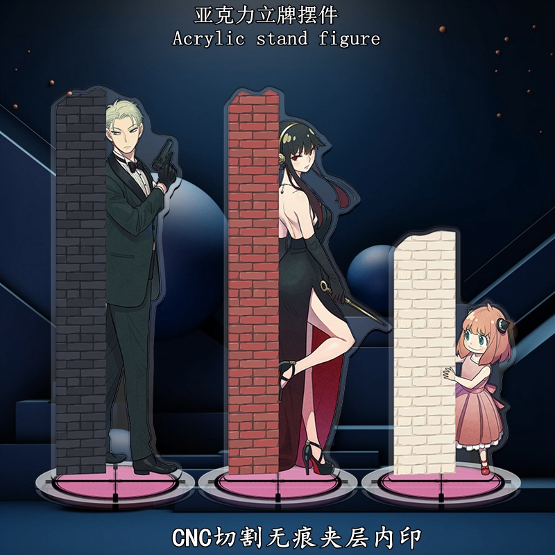 无缝精雕内印间谍过家家立牌