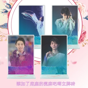 Hanyu Yuzuru羽生结弦体育明星周边亚克力流沙麻将立牌砖