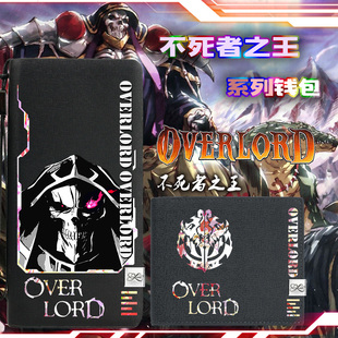 钱包不死者之王骨傲天夏提雅动漫周边礼物 Overlord周边小说男女款