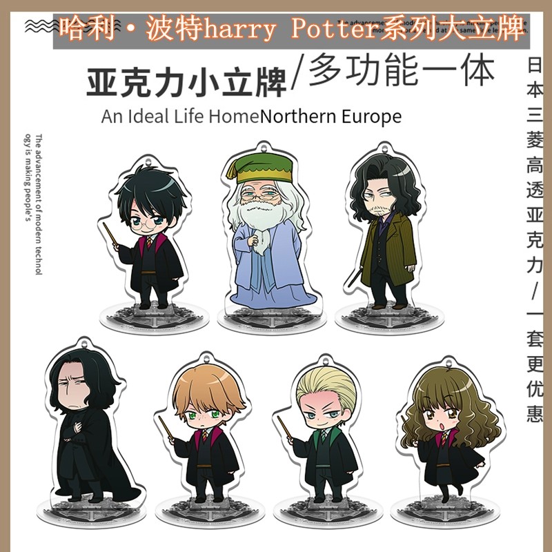 q版十二星座哈利波特harry potter赫敏电影周边亚克力小立牌匙扣