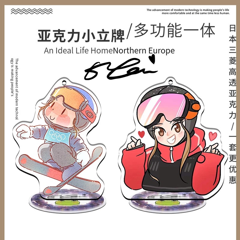 谷爱凌明无缝内印精工小立牌