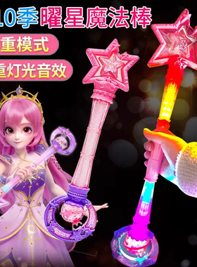 巴啦啦小魔仙儿童仙女曜星公主魔法棒夏乐彤流光之杖奥迪双钻玩具