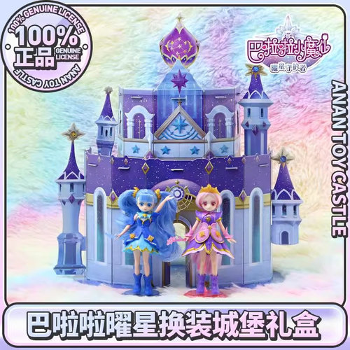 巴啦啦小魔仙曜星换装城堡礼盒新
