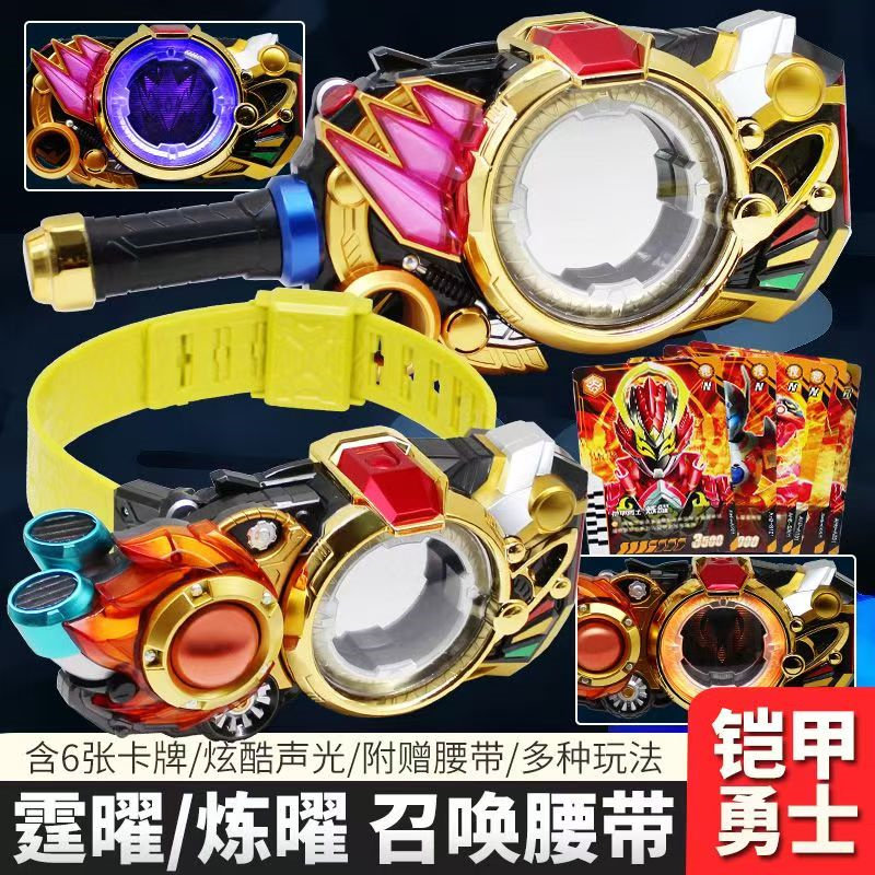 铠甲勇士新世版召唤器腰带变身器霆耀曜儿童玩具男孩礼物奥迪双钻,模玩/动漫/周边/娃圈三坑/桌游,铠甲勇士专区,淘宝优惠券,粉丝福利购,淘宝优惠卷