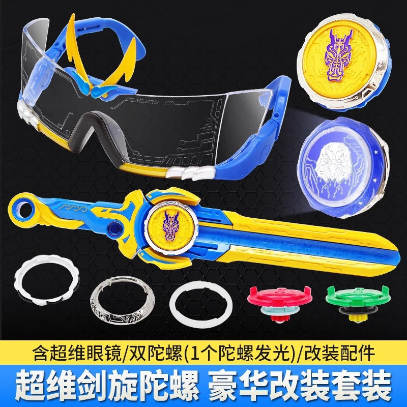 奥迪双钻飓风战魂宝剑旋陀螺玩具儿童男孩儿怒涛龙王豪华改装套装,玩具/童车/益智/积木/模型,陀螺,淘宝优惠券,粉丝福利购,淘宝优惠卷
