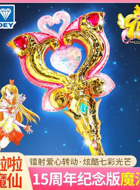 奥迪双钻巴啦啦小魔仙15周年仙女魔法棒纪念版女孩儿童发光玩具新