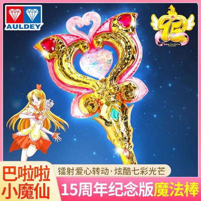 奥迪双钻巴啦啦小魔仙纪念魔法棒