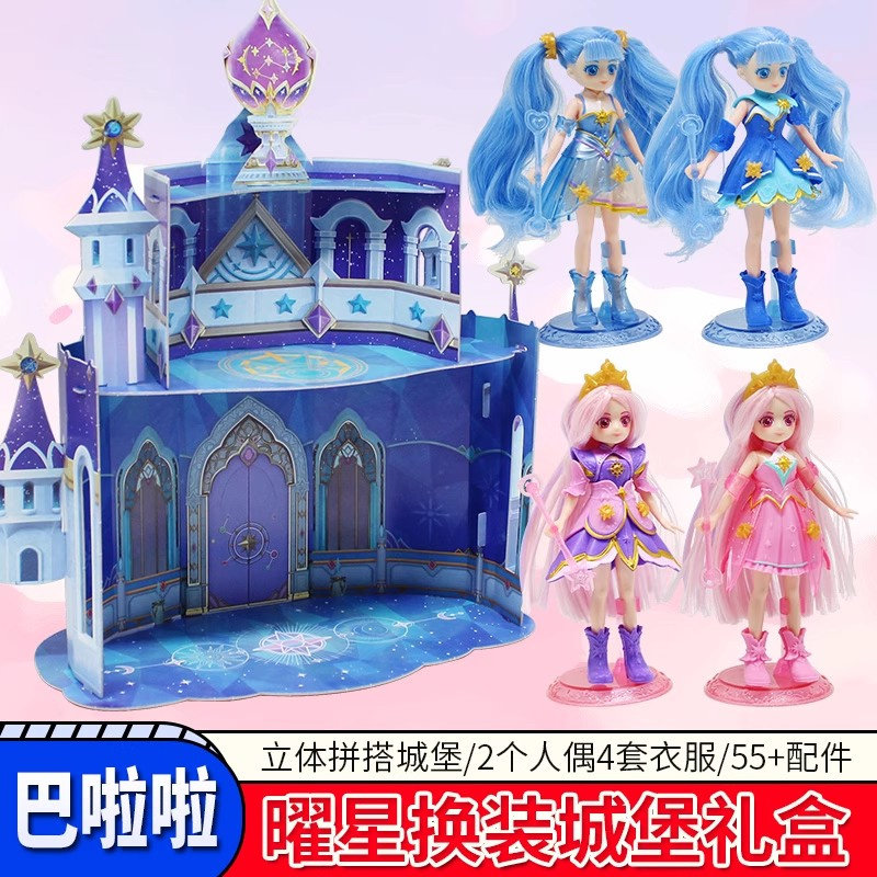 巴啦啦小魔仙曜星换装城堡礼盒新