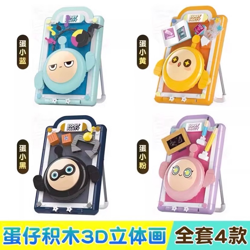 蛋仔派对拼装积木3D立体画蛋小