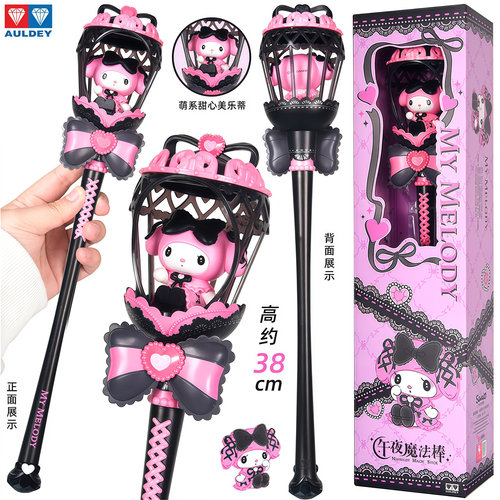 三丽鸥库洛米美乐蒂魔法棒玩具新