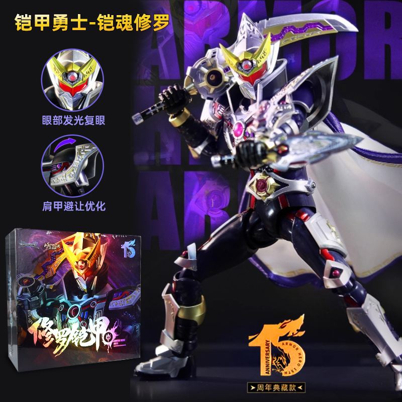 铠甲勇士铠魂修罗铠甲拼装人偶新