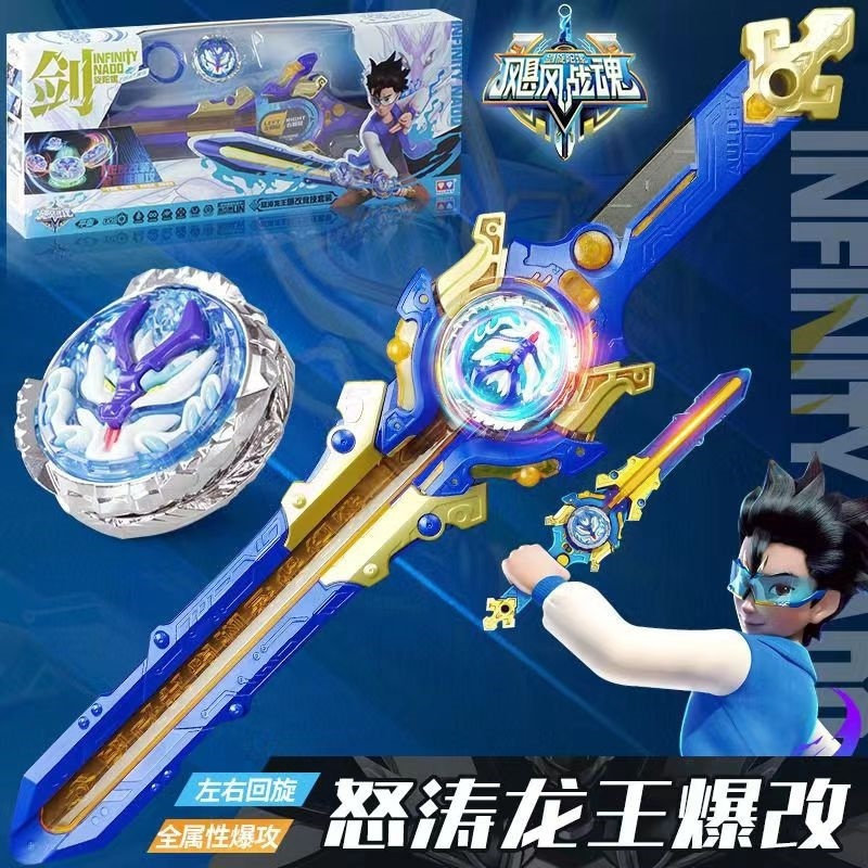 飓风战魂6之剑旋陀螺2爆改竞技怒涛龙王发光对战套装玩具儿童男孩,玩具/童车/益智/积木/模型,陀螺,淘宝优惠券,粉丝福利购,淘宝优惠卷