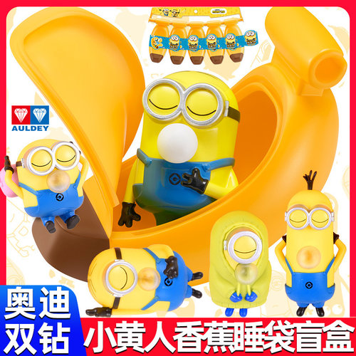 奥迪双钻小黄人摇摇香蕉睡袋盲盒