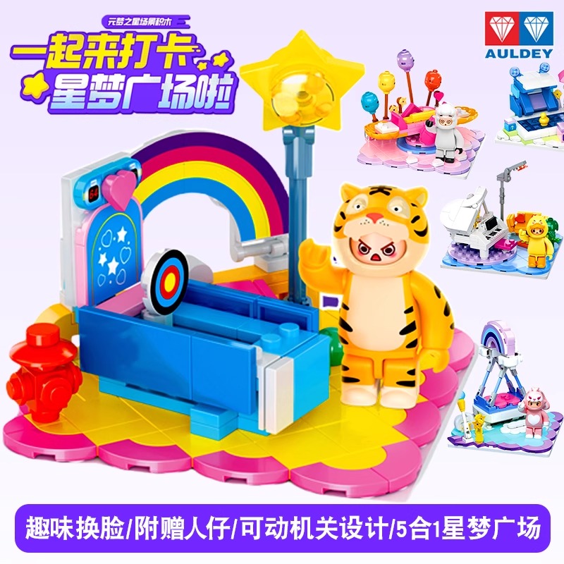 元梦之星打卡星梦广场游戏积木小