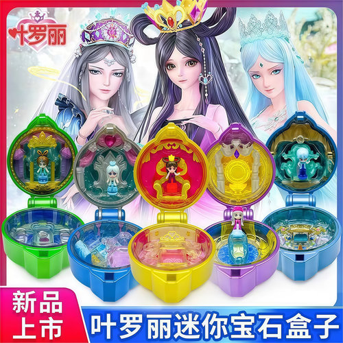 精灵梦叶罗丽迷你宝石盒子盲盒女