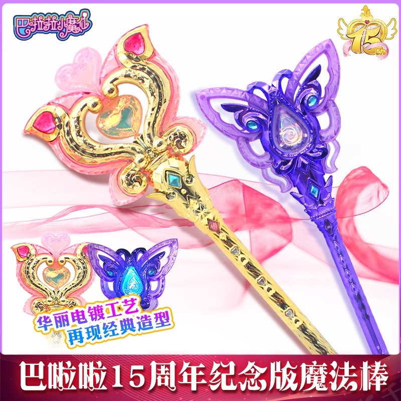 巴啦啦小魔仙15周年纪念版女孩发光奥迪双钻黑魔仙小月黑暗魔法棒