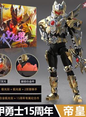奥迪双钻铠甲勇士铠魂帝皇侠超可动人偶合金成品模型15周年典藏版
