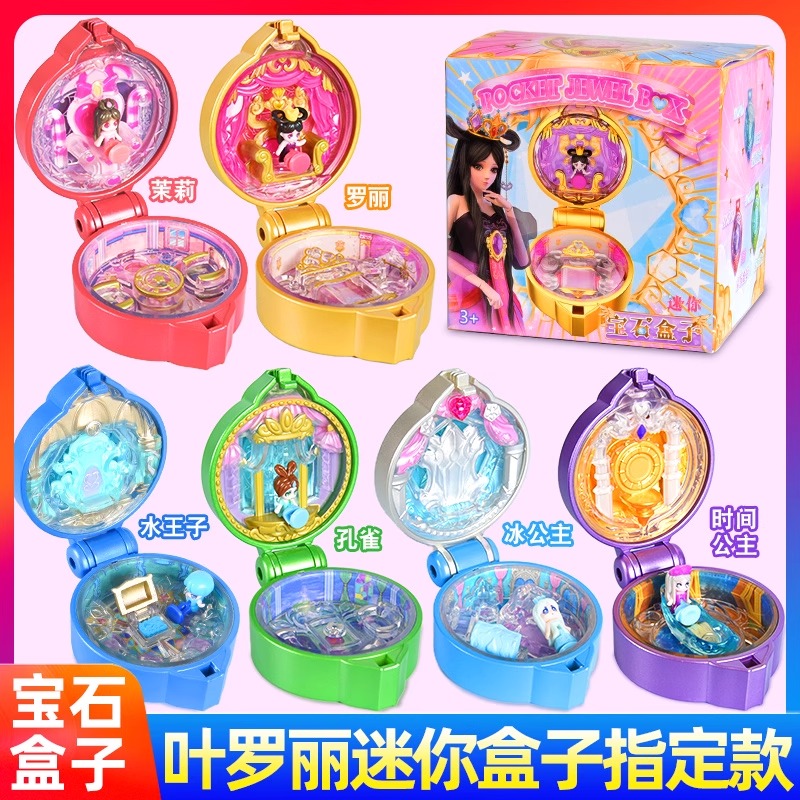 叶罗丽迷你宝石盒子盲盒套装时希