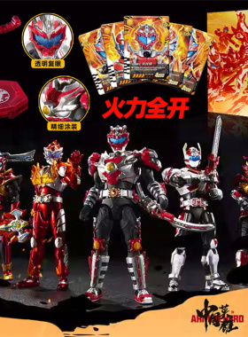奥迪双钻铠甲勇士典藏版火力全开套装精涂款五红铠甲炎龙手办玩具