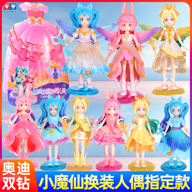 巴啦啦小魔仙惊喜换装人偶盲盒女