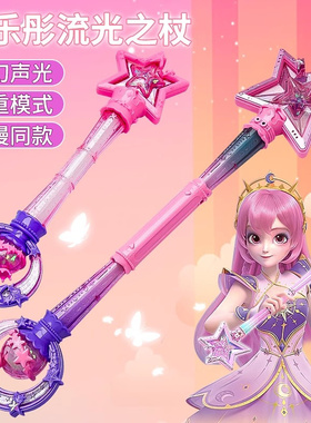 奥迪双钻巴啦啦小魔仙玩具发光公主魔法棒女童夏乐彤女孩仙女法杖