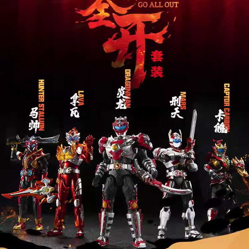 铠甲勇士典藏版火力全开套装新款