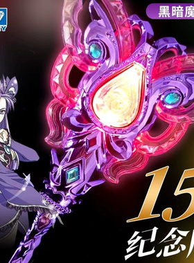 巴啦啦小魔仙黑暗魔法棒15周年纪念版黑魔仙魔法棒变身器奥迪双钻