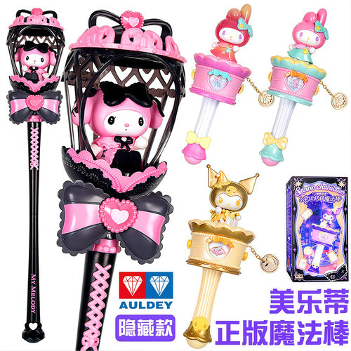 奥迪双钻三丽鸥幸运转转魔法棒新