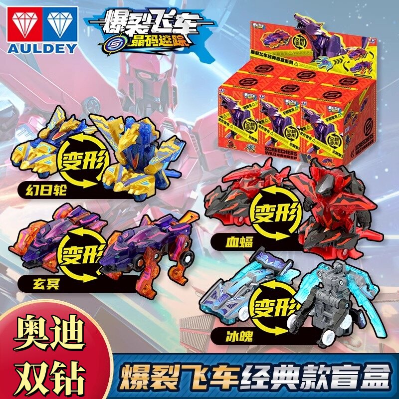 奥迪双钻爆裂飞车经典盲盒晶码迷踪夺晶空翻变形儿童小孩玩具车
