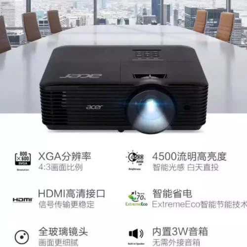 宏碁（ACER）X1329投影仪 色彩亮丽 不惧亮光白天直投4500流明高亮投影仪