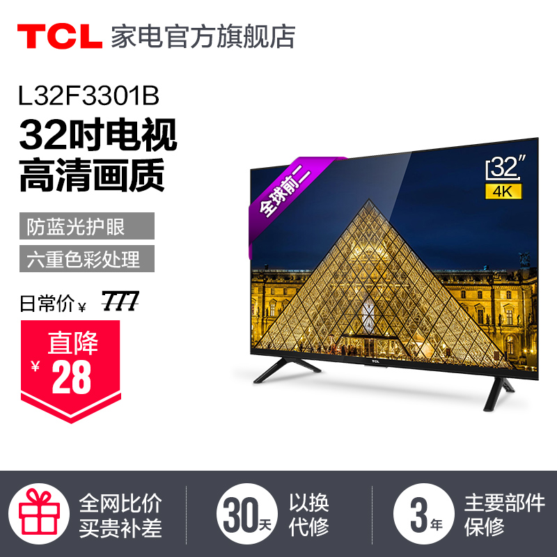 TCL L32F3301B 32Ó¢´çÒº¾§¸ßÇå²ÊµçLEDÎÔÊÒ¼ÒÓÃÆ½°åµçÊÓ»ú 21 22