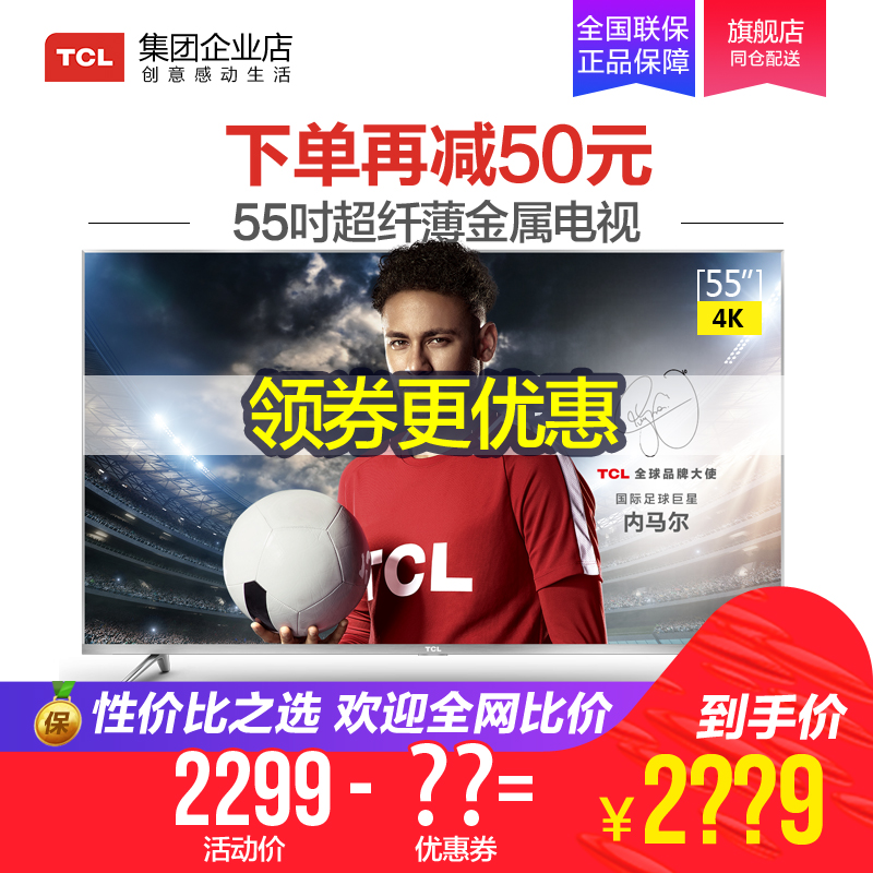TCL 55A660U 55Ó¢´ç4K³¬±¡30ºË¸ßÇåÖÇÄÜLEDÒº¾§ÍøÂçWifiƽ°åµçÊÓ