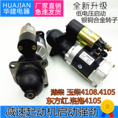 sửa chữa củ đề ô to Động cơ máy kéo diesel để giảm tốc bộ khởi động Jade-Firewood 4108QDJ254 Oriental Red Luo Trailer 154E Motor củ đề xe ô tô cu de oto