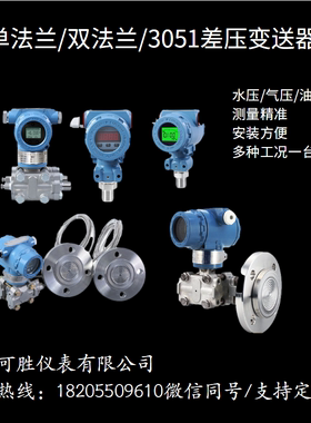 3051智能电容式压力变送器单双法兰单晶硅差压变送器4-20mAHART