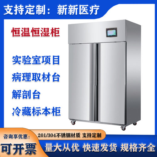实验室专用恒温恒湿存储柜